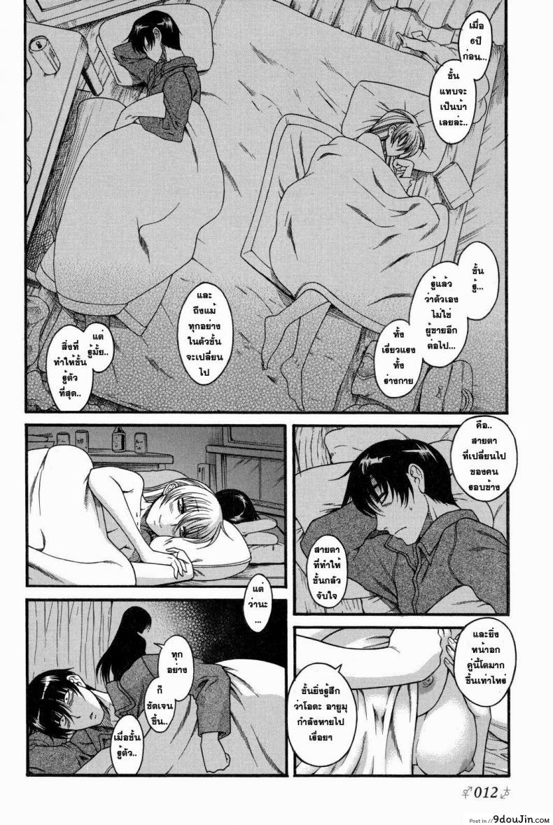 อ่านโดจิน Change H Blue ch1 First Night First Morning [Amazume Ryuta] เมื่อชายกลายเป็นหญิง อ่านฟรี หน้าที่ 12