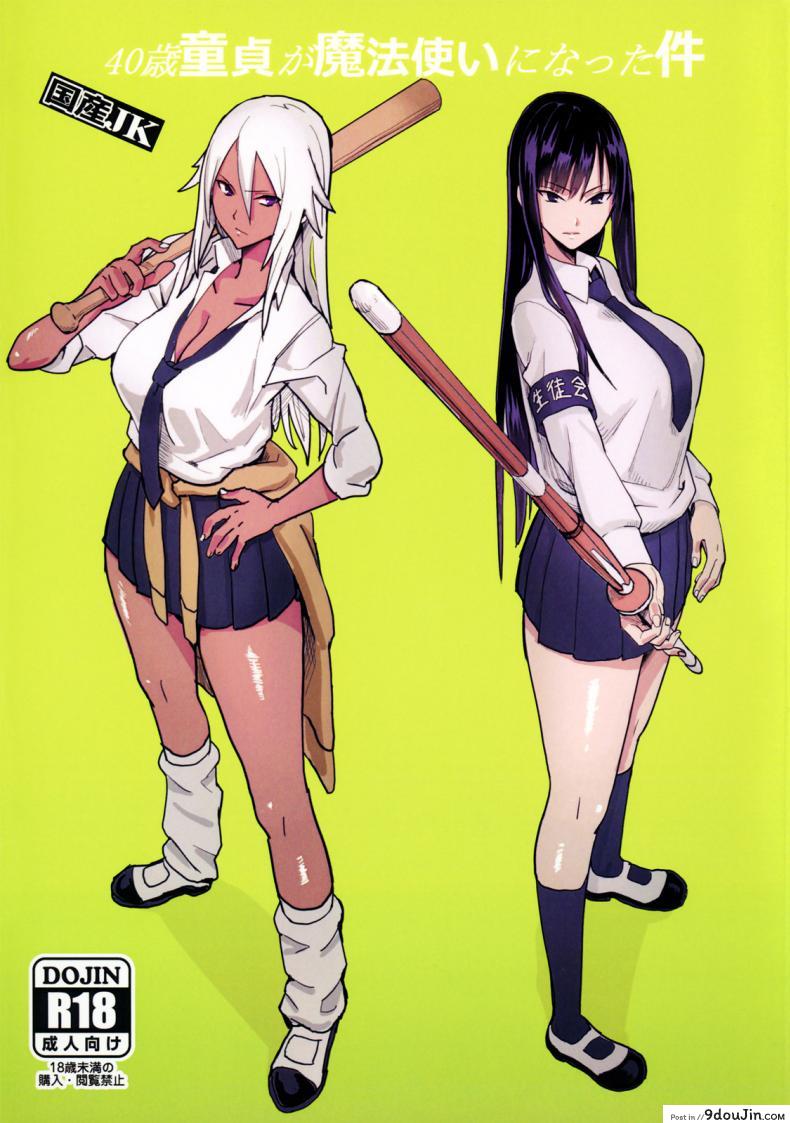 อย่าลองดีกับครูเวทย์ (C92) [Kokusan JK (Velzhe)] 40-sai Doutei ga Mahoutsukai ni Natta Ken