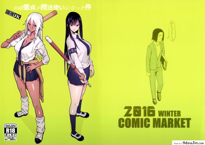 อ่านโดจิน (C92) 40-sai Doutei ga Mahoutsukai ni Natta Ken [Kokusan JK (Velzhe)] อย่าลองดีกับครูเวทย์ แปลไทย หน้าที่ 23
