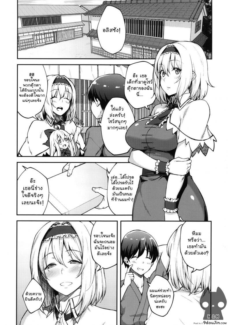 อ่านโดจิน หลอกสาวน้อยดูโชว์สด (C92) [Hirojuu Renshuuchou (Hiroya)] Alice ga Suki nano wa (Touhou Project) หน้าที่ 2