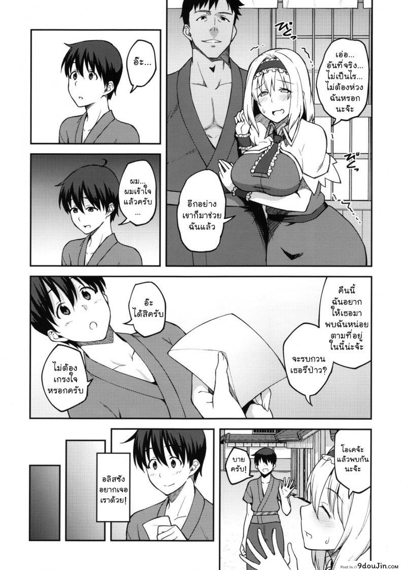 อ่านโดจิน (C92) Alice ga Suki nano wa [Hirojuu Renshuuchou (Hiroya)] หลอกสาวน้อยดูโชว์สด (Touhou Project) แปลไทย หน้าที่ 12