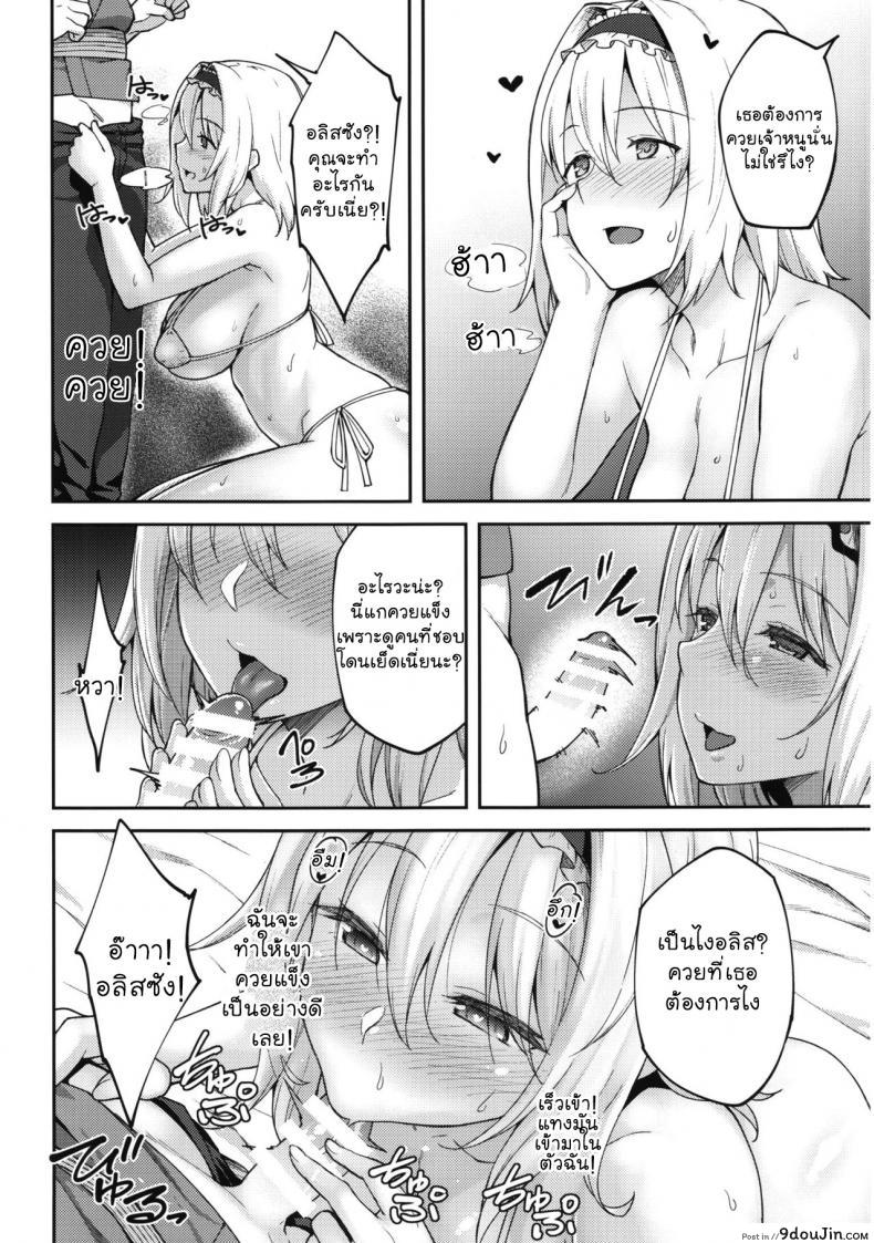 อ่านโดจิน (C92) Alice ga Suki nano wa [Hirojuu Renshuuchou (Hiroya)] หลอกสาวน้อยดูโชว์สด (Touhou Project) แปลไทย หน้าที่ 15