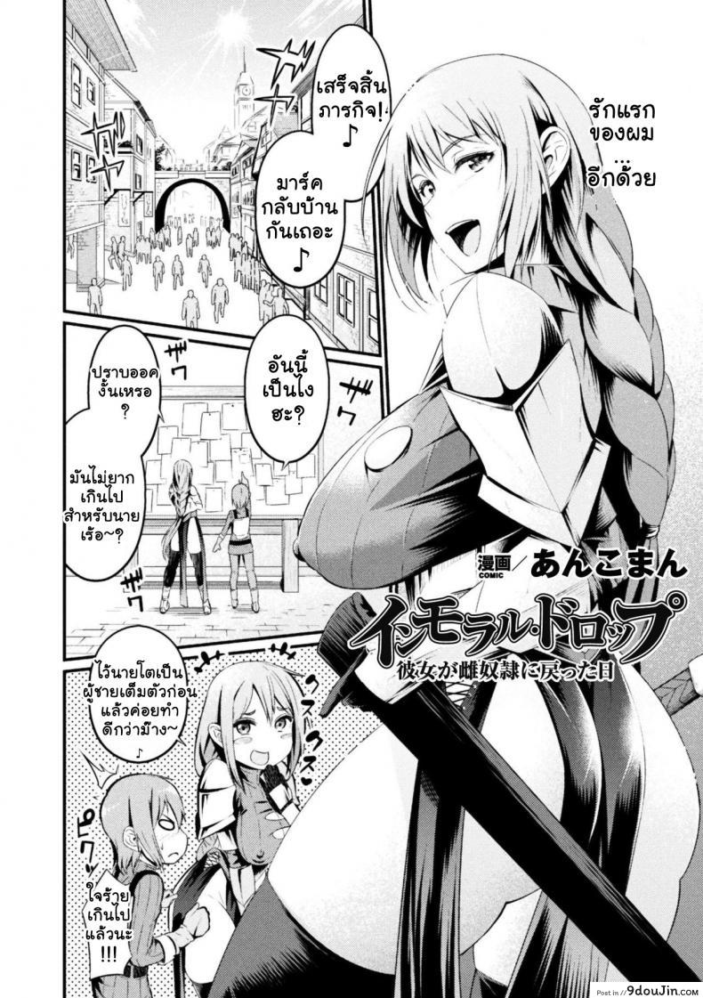 อ่านโดจิน รักแรกสาแหรกขาด [ankoman] Immoral Drop Kanojo no Medorei ni Modotta Hi Immoral Drop – The Day My Lover Fell Back Into Slavery หน้าที่ 2