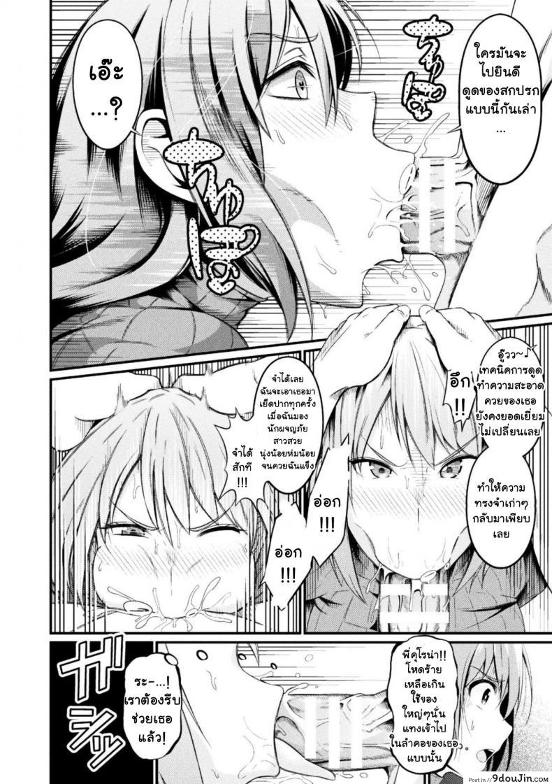 อ่านโดจิน Immoral Drop Kanojo no Medorei ni Modotta Hi [ankoman] แปลไทย หน้าที่ 10
