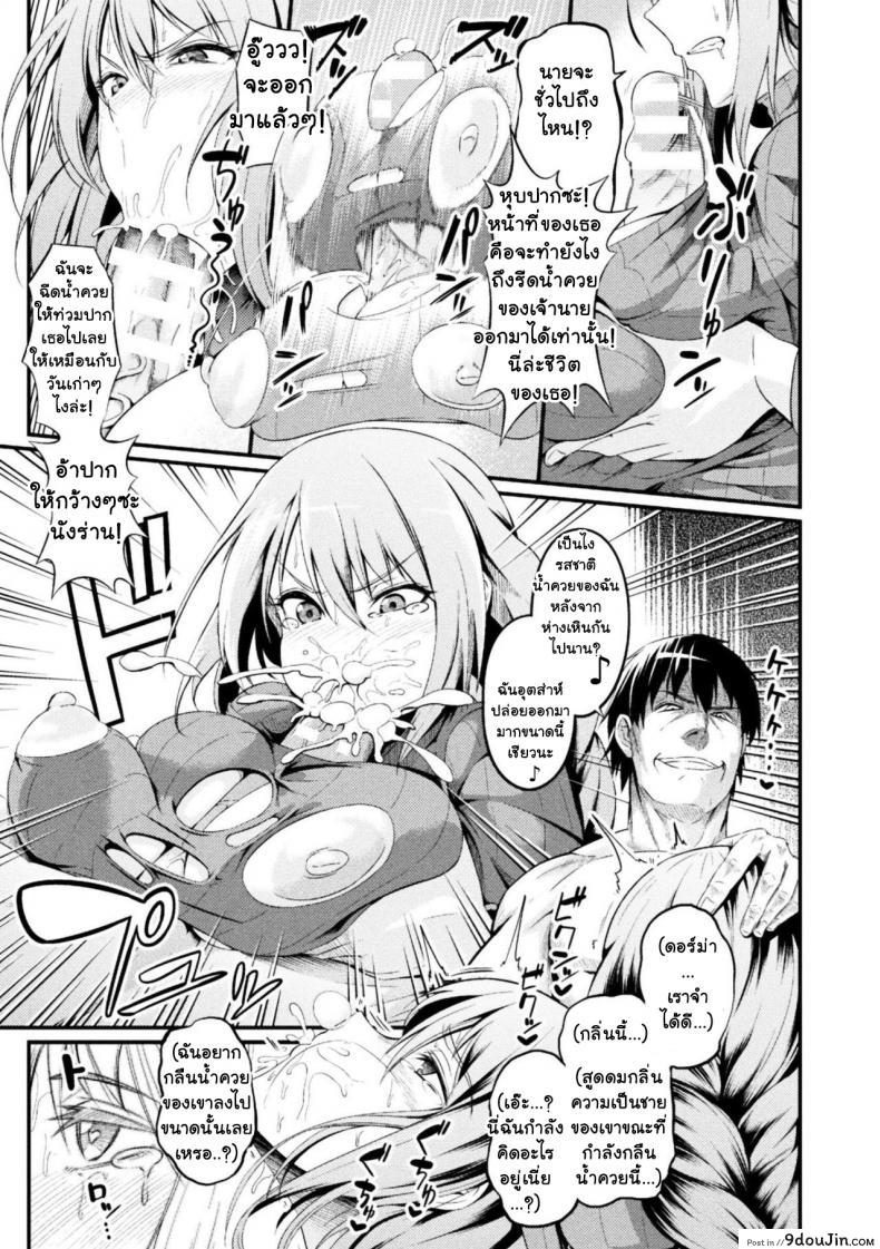 อ่านโดจิน Immoral Drop Kanojo no Medorei ni Modotta Hi [ankoman] แปลไทย หน้าที่ 13