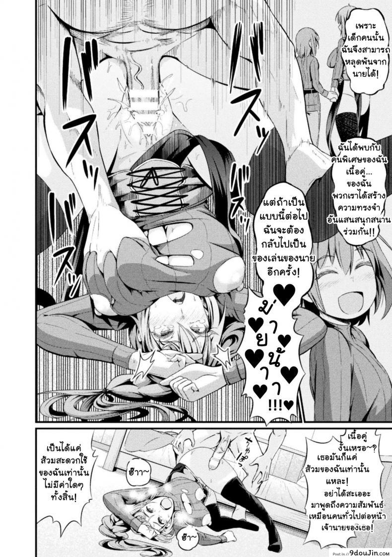 อ่านโดจิน Immoral Drop Kanojo no Medorei ni Modotta Hi [ankoman] แปลไทย หน้าที่ 18