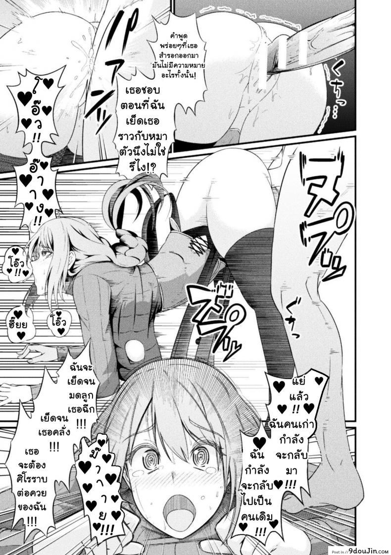 อ่านโดจิน Immoral Drop Kanojo no Medorei ni Modotta Hi [ankoman] แปลไทย หน้าที่ 19