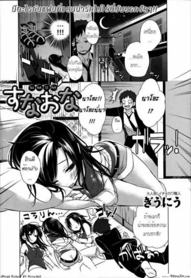 Sunaona [Giuniu] (COMIC Anthurium 003 2013-07) แปลไทย