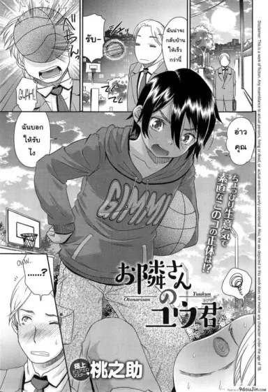 Otonari-san no Yuu-kun [Momonosuke] (COMIC anthurium 023 2015-03) แปลไทย