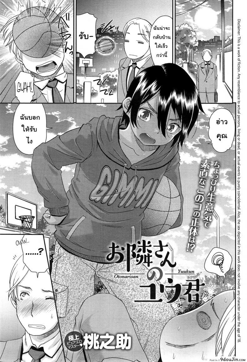 สาวน้อยหญิงแอ๊บชาย [Momonosuke] Otonari-san no Yuu-kun (COMIC anthurium 023 2015-03)