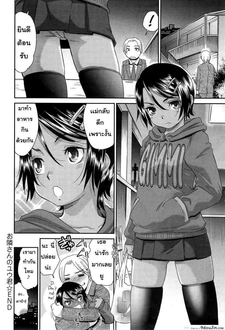 อ่านโดจิน Otonari-san no Yuu-kun [Momonosuke] (COMIC anthurium 023 2015-03) แปลไทย หน้าที่ 20