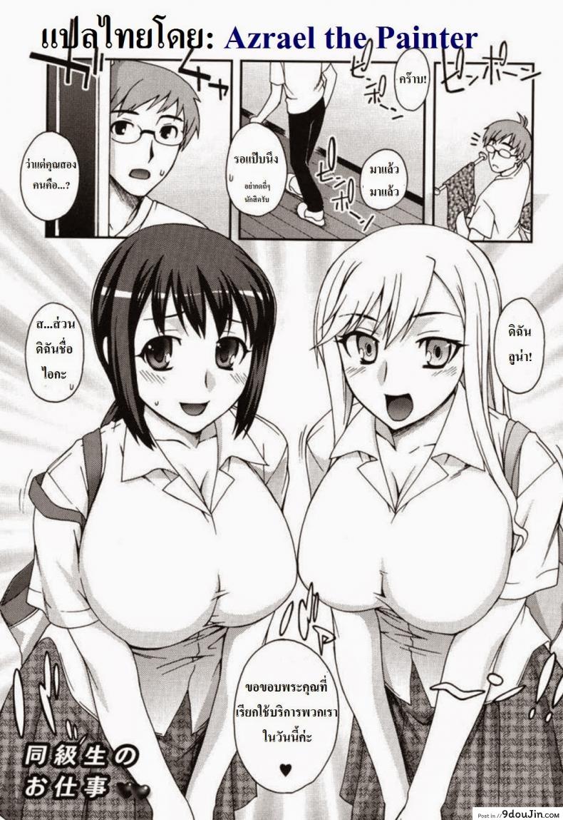 เพื่อนร่วมชั้นผมเป็นไซด์ไลน์ [Unagimaru] Doukyuusei no Oshigoto (Double Lip)