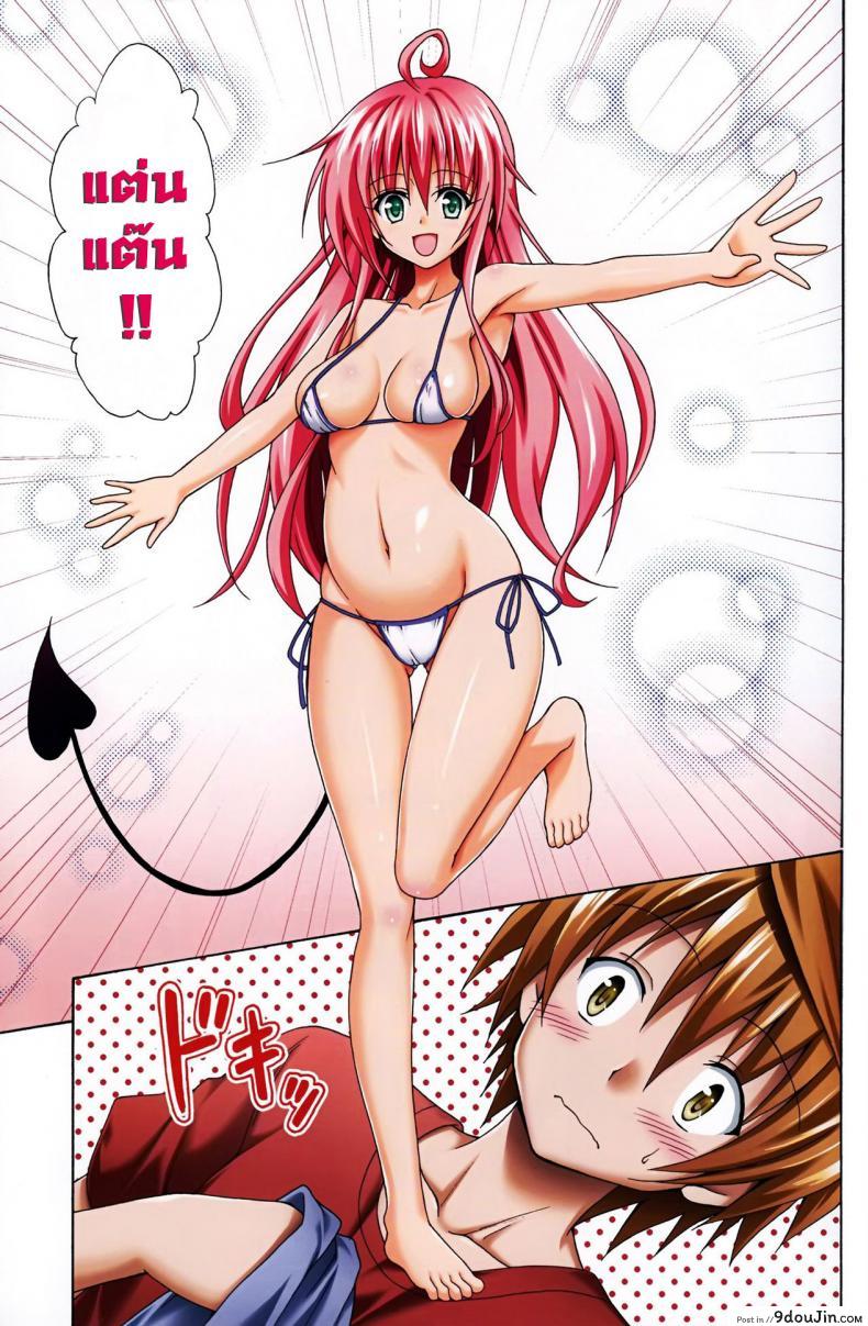 อ่านโดจิน ชุดว่ายน้ำเผด็จศึก (C84) [TORA MACHINE (Kasukabe Taro)] Colorful LALA (To LOVE-Ru Darkness) หน้าที่ 5