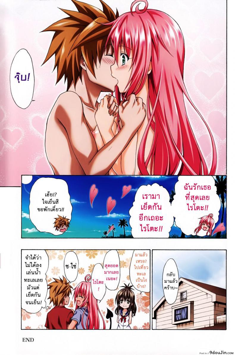 อ่านโดจิน Colorful LALA (To LOVE-Ru Darkness) [TORA MACHINE (Kasukabe Taro)] (C84) แปลไทย หน้าที่ 29