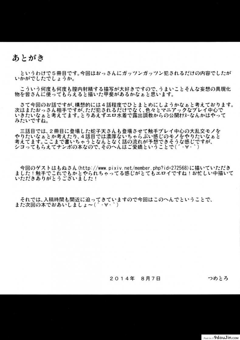 อ่านโดจิน Kitsune-san no Ecchi na Hon 5 [Metoro Notes (Tsumetoro)] (C86) แปลไทย หน้าที่ 37