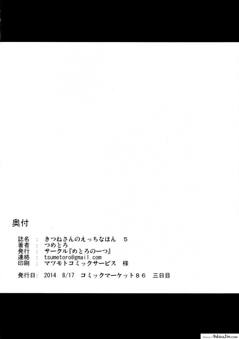 อ่านโดจิน Kitsune-san no Ecchi na Hon 5 [Metoro Notes (Tsumetoro)] (C86) แปลไทย หน้าที่ 38