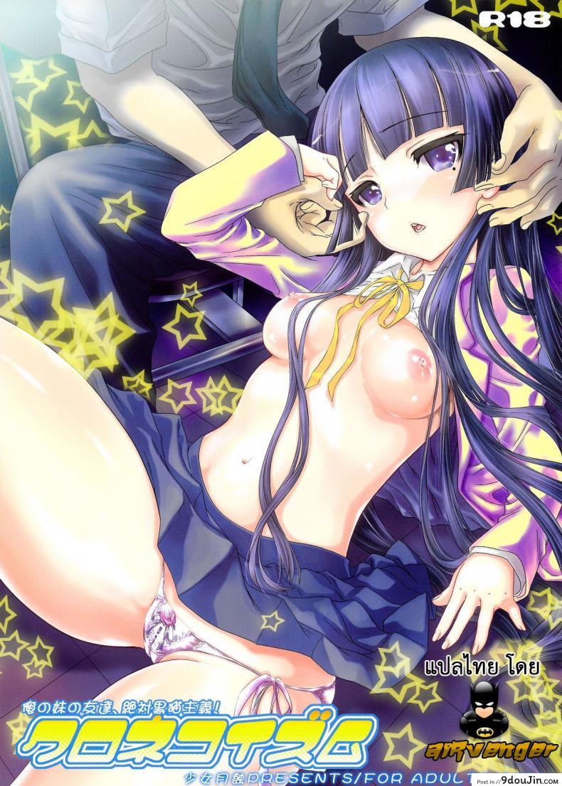 เกินกว่าคำว่าเพื่อน (C79) [Shoujo Gesshoku (Shimao Kazu)] Kuronekoizm (Ore no Imouto ga Konna ni Kawaii Wake ga Nai)