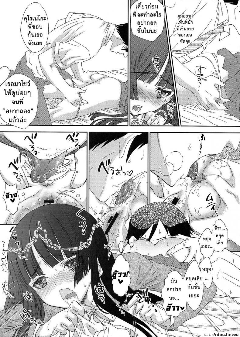 อ่านโดจิน Kuronekoizm (Ore no Imouto ga Konna ni Kawaii Wake ga Nai) [Shoujo Gesshoku (Shimao Kazu)] (C79) แปลไทย หน้าที่ 6