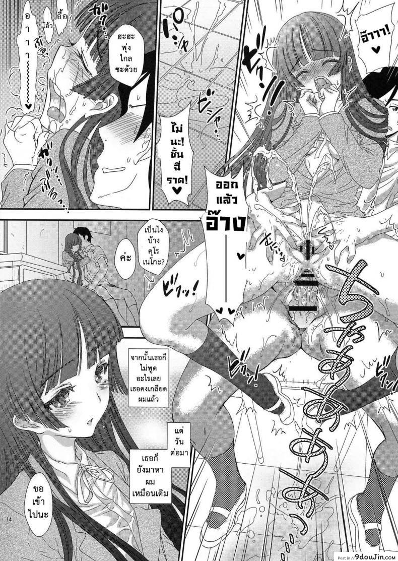 อ่านโดจิน Kuronekoizm (Ore no Imouto ga Konna ni Kawaii Wake ga Nai) [Shoujo Gesshoku (Shimao Kazu)] (C79) แปลไทย หน้าที่ 14