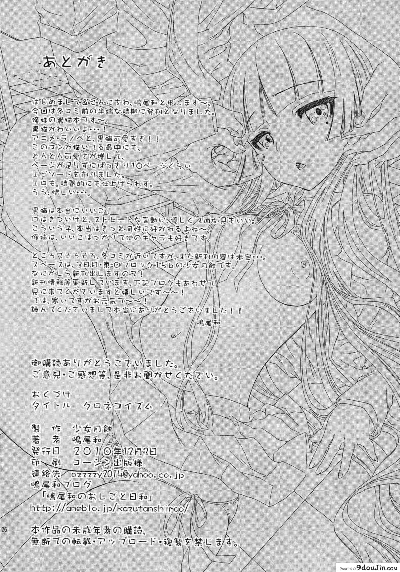 อ่านโดจิน Kuronekoizm (Ore no Imouto ga Konna ni Kawaii Wake ga Nai) [Shoujo Gesshoku (Shimao Kazu)] (C79) แปลไทย หน้าที่ 26