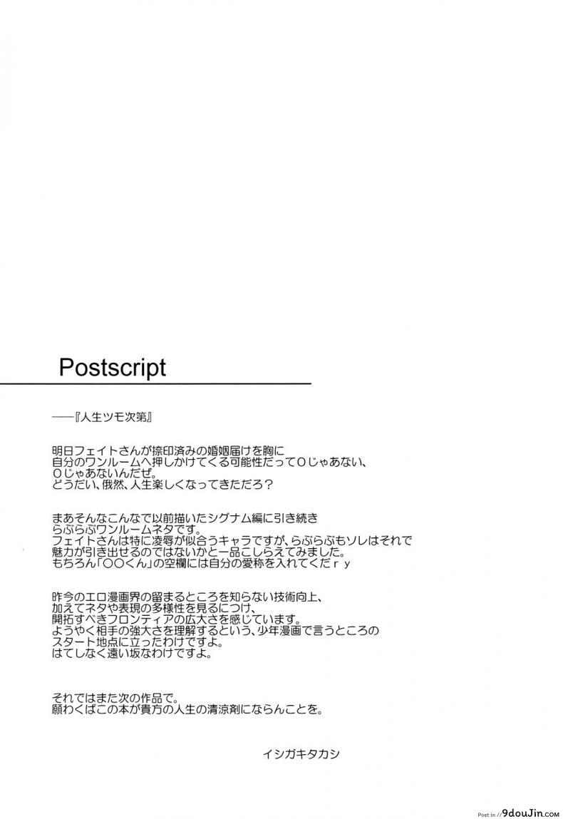 อ่านโดจิน Ore to Fate to One-room [Type-G (Ishigaki Takashi)] (C79) แปลไทย หน้าที่ 25
