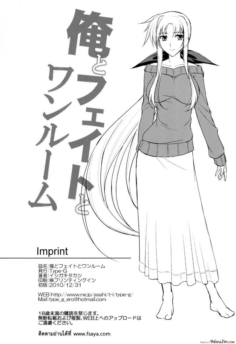อ่านโดจิน Ore to Fate to One-room [Type-G (Ishigaki Takashi)] (C79) แปลไทย หน้าที่ 26