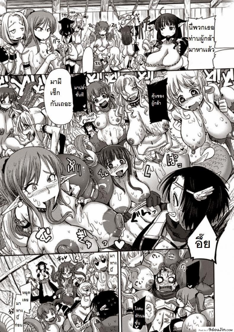 อ่านโดจิน ผู้กล้ากับหมู่บ้านหรรษา [Sakazaki Freddie] Kemonobitomura Hanshoku Business (Bessatsu Comic Unreal Ningen Bokujou Hen Vol. 1) หน้าที่ 5