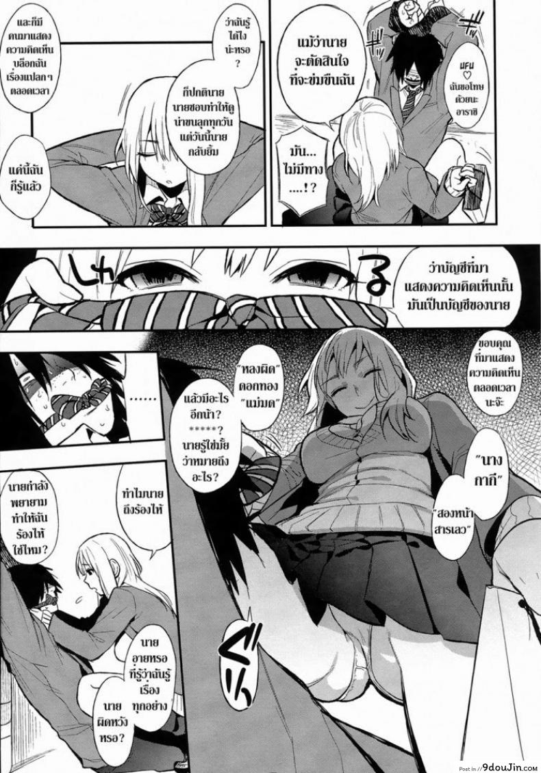 อ่านโดจิน Kanpeki na Kanojo [Igumox] (Boku Dake no Yuuyami) แปลไทย หน้าที่ 9