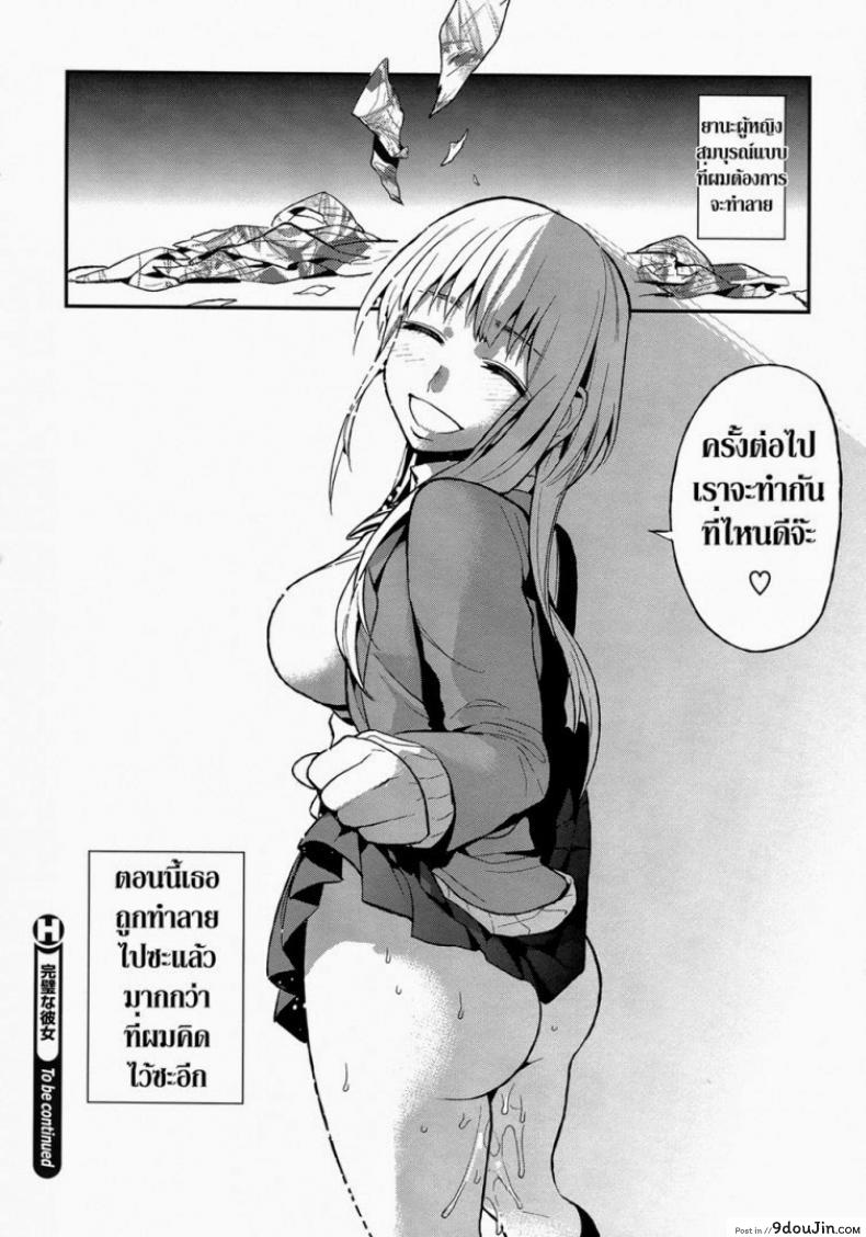อ่านโดจิน Kanpeki na Kanojo [Igumox] (Boku Dake no Yuuyami) แปลไทย หน้าที่ 24