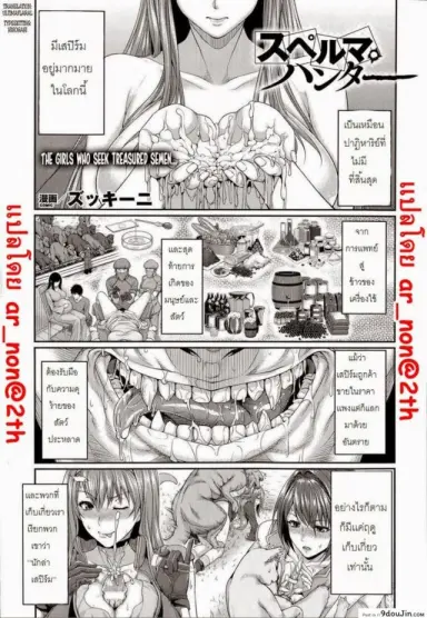 Sperm Hunter [Zucchini] (COMIC Unreal 2014-10 Vol. 51) อ่านฟรี