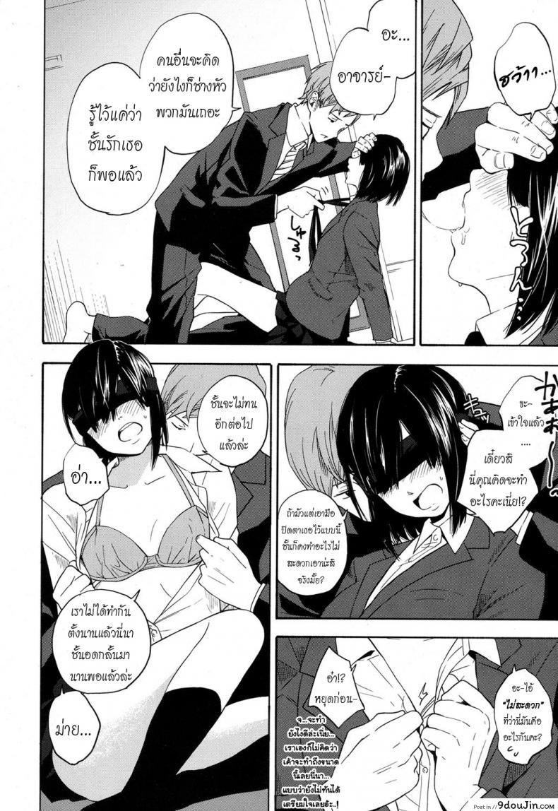 อ่านโดจิน เธอทำให้จารย์หวั่นไหว [kiiroi tamago] Sensei dake ni | Only For Sensei แปลไทย หน้าที่ 6