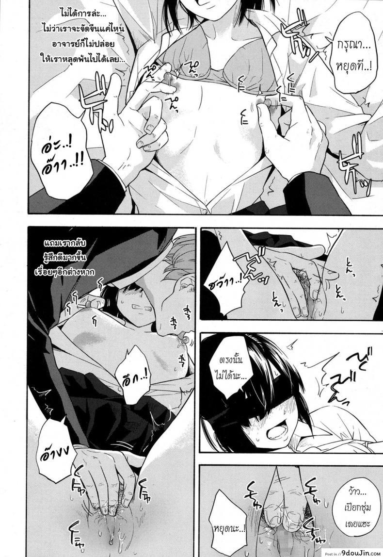 อ่านโดจิน เธอทำให้จารย์หวั่นไหว [kiiroi tamago] Sensei dake ni | Only For Sensei แปลไทย หน้าที่ 10