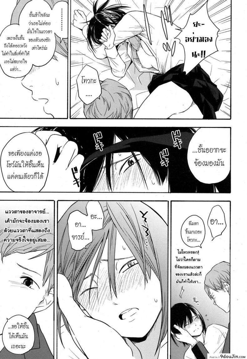 อ่านโดจิน เธอทำให้จารย์หวั่นไหว [kiiroi tamago] Sensei dake ni | Only For Sensei แปลไทย หน้าที่ 13
