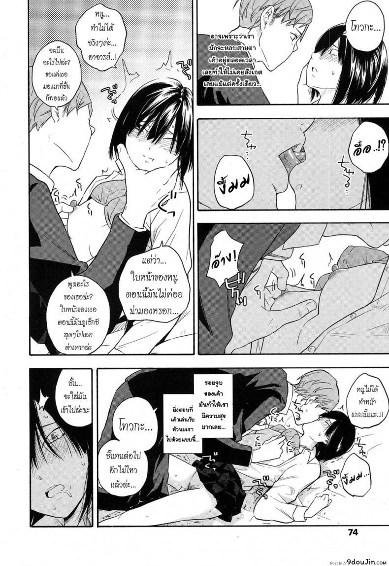 อ่านโดจิน เธอทำให้จารย์หวั่นไหว [kiiroi tamago] Sensei dake ni | Only For Sensei แปลไทย หน้าที่ 14