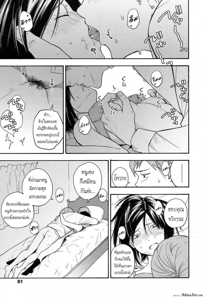 อ่านโดจิน เธอทำให้จารย์หวั่นไหว [kiiroi tamago] Sensei dake ni | Only For Sensei แปลไทย หน้าที่ 21