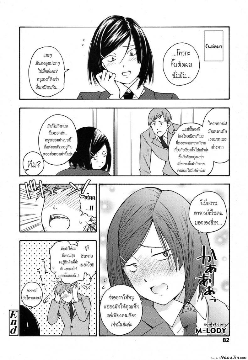 อ่านโดจิน เธอทำให้จารย์หวั่นไหว [kiiroi tamago] Sensei dake ni | Only For Sensei แปลไทย หน้าที่ 22