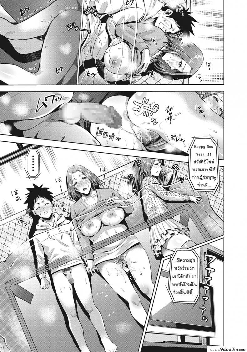 อ่านโดจิน โชคสองชั้นวันปีใหม่ [Natsu no Oyatsu] Kinga Shinnen แปลไทย หน้าที่ 19