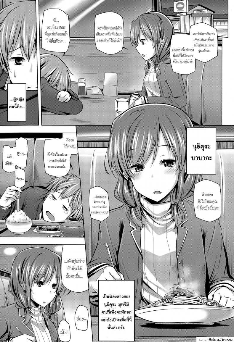 อ่านโดจิน รักพี่ได้แอ้มน้อง [yoshida] Nanaka Shitsuren Strategy หน้าที่ 3