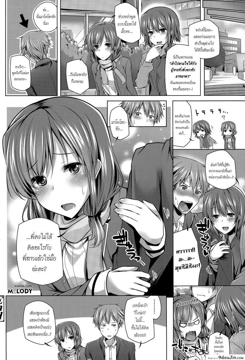 อ่านโดจิน รักพี่ได้แอ้มน้อง [yoshida] Nanaka Shitsuren Strategy แปลไทย หน้าที่ 20