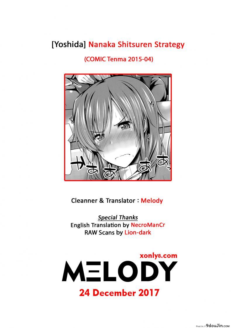 อ่านโดจิน รักพี่ได้แอ้มน้อง [yoshida] Nanaka Shitsuren Strategy แปลไทย หน้าที่ 21