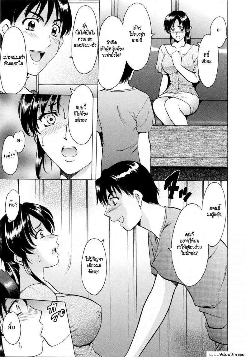 อ่านโดจิน คุณแม่สอนเสียว [Hoshino Ryuuchi] Yoiko no Seikyouiku | Yoiko’s Sex Education (Saisyoku Inbi) แปลไทย หน้าที่ 9