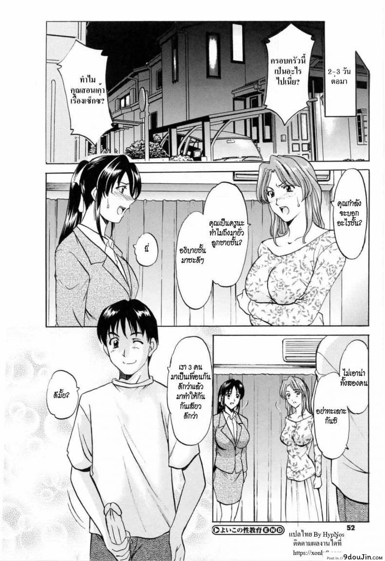 อ่านโดจิน คุณแม่สอนเสียว [Hoshino Ryuuchi] Yoiko no Seikyouiku | Yoiko’s Sex Education (Saisyoku Inbi) แปลไทย หน้าที่ 16