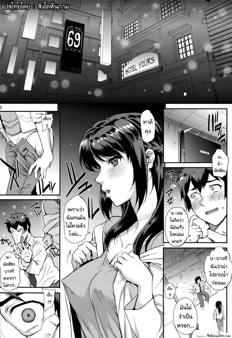 อ่านโดจิน Kimi no Janai. [Magono-Tei (Carn)] ถ้าฉันเคยเหลวแหลก แล้วเธอจะยังรักมั้ย แปลไทย หน้าที่ 3