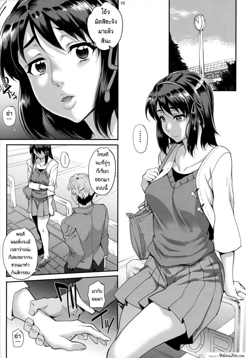 อ่านโดจิน Kimi no Janai. [Magono-Tei (Carn)] ถ้าฉันเคยเหลวแหลก แล้วเธอจะยังรักมั้ย แปลไทย หน้าที่ 10