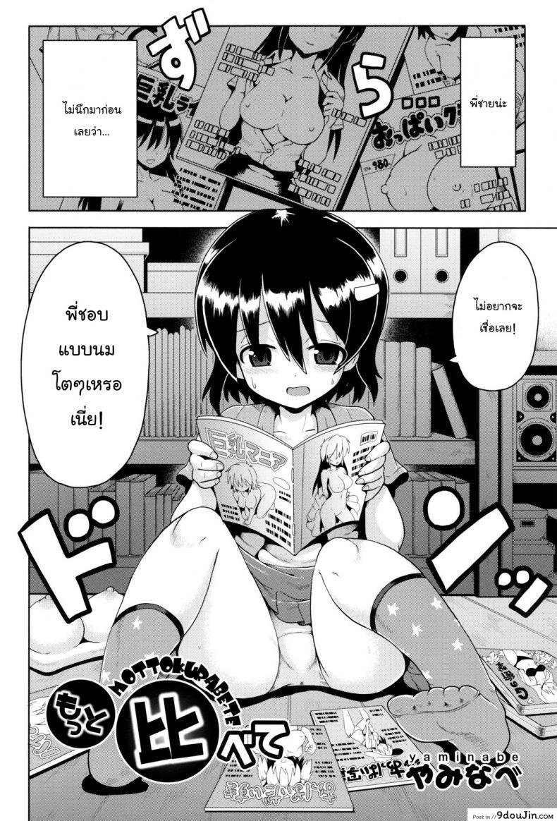 อ่านโดจิน แผนล้างสมองพี่ชาย [Yaminabe] Motto Kurabete (Shoujo Kumikyou) หน้าที่ 2