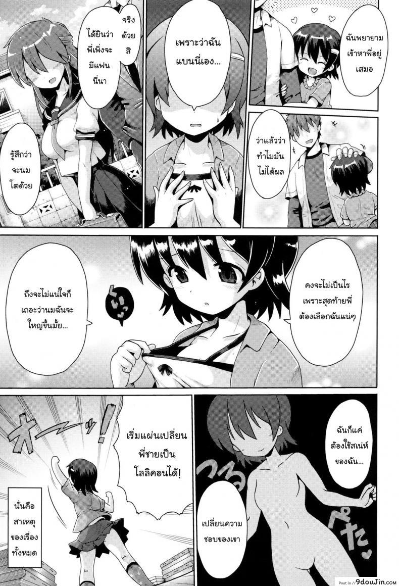 อ่านโดจิน แผนล้างสมองพี่ชาย [Yaminabe] Motto Kurabete (Shoujo Kumikyou) หน้าที่ 3