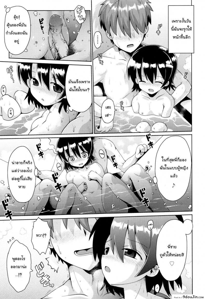 อ่านโดจิน แผนล้างสมองพี่ชาย [Yaminabe] Motto Kurabete (Shoujo Kumikyou) หน้าที่ 5