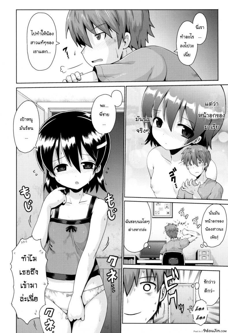 อ่านโดจิน [Yaminabe] Motto Kurabete (Shoujo Kumikyou) แผนล้างสมองพี่ชาย แปลไทย หน้าที่ 10