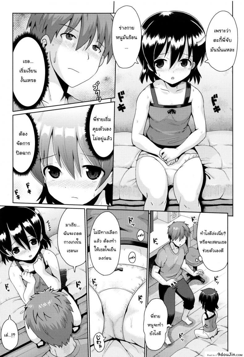 อ่านโดจิน [Yaminabe] Motto Kurabete (Shoujo Kumikyou) แผนล้างสมองพี่ชาย แปลไทย หน้าที่ 11