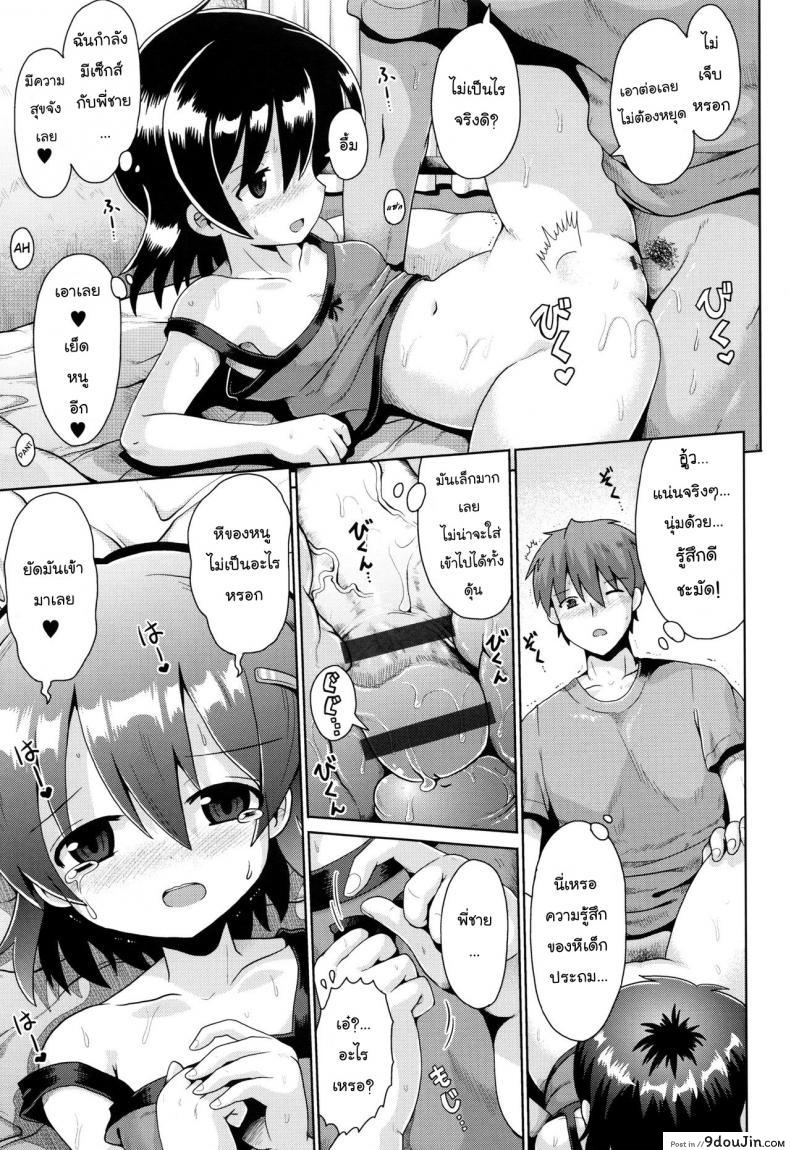 อ่านโดจิน [Yaminabe] Motto Kurabete (Shoujo Kumikyou) แผนล้างสมองพี่ชาย แปลไทย หน้าที่ 17